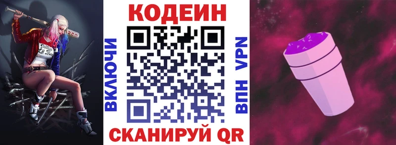 Купить где  Сарапул  Кодеин Purple Drank 